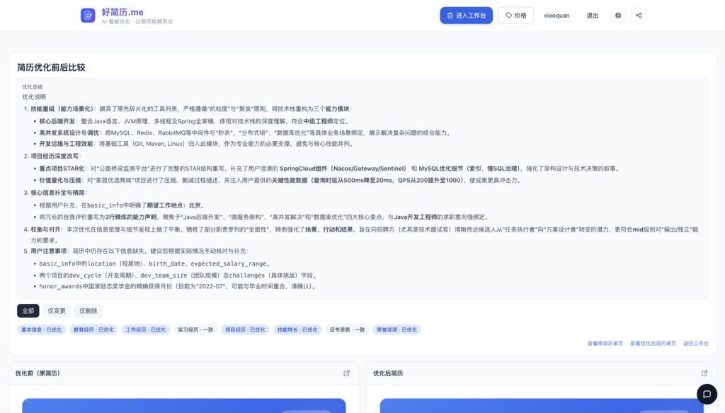 【AI应用】大模型简历优化工具， 提升简历通过率 · Issue #9920 · ruanyf/weekly · GitHub